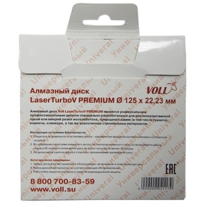 Диск алмазный LaserTurbo V PREMIUM, ø 125 х 22,23 мм