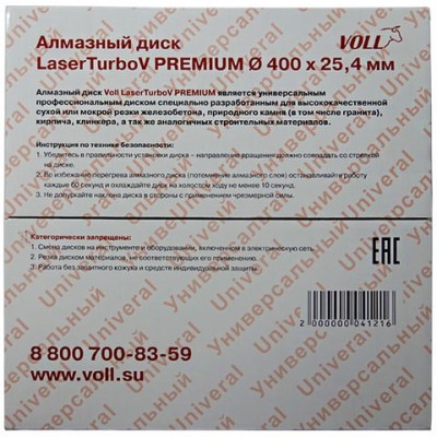 Диск алмазный LaserTurbo V PREMIUM, ø 400 х 25,4 мм