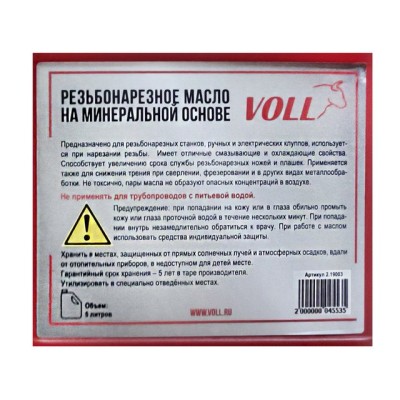 Минеральное резьбонарезное масло Voll 5 л