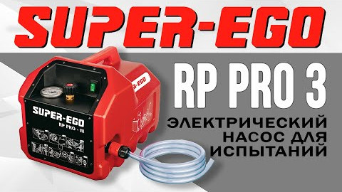 Электрический насос для испытаний RP PRO 3 (РП ПРО 3)#superego