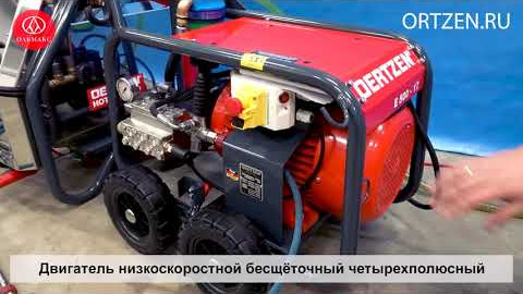 Аппарат сверхвысокого давления OERTZEN E 500-17 и дизельный бойлер OERTZEN HOT BOX 500