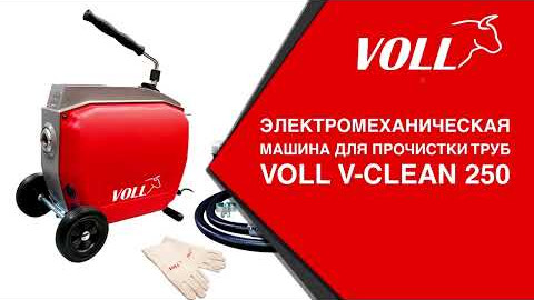 Прочистная  машина Voll V-Clean 250