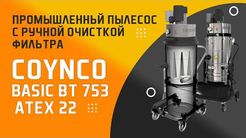 Промышленный пылесос BASIC BT 753 с ручной очисткой фильтра